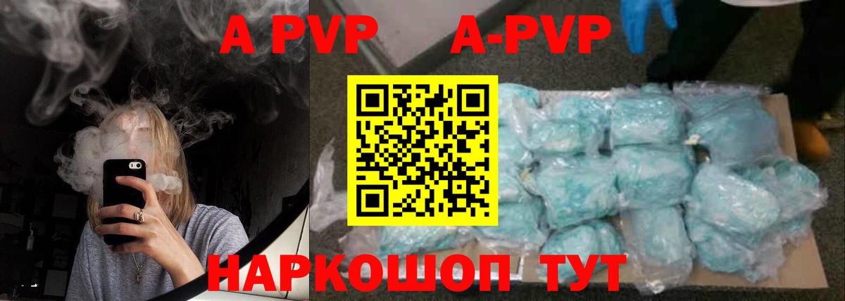 Alpha-PVP мука  Вход с VPN  Новомосковск  А ПВП VHQ 