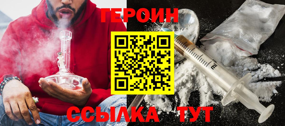 ГЕРОИН  Вход с VPN  Новомосковск  Героин хмурый 