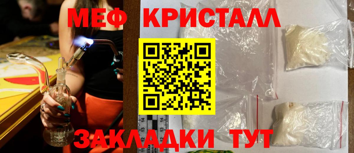 МЯУ-МЯУ кристаллы  МЕФ  Вход с VPN  Новомосковск  МЯУ-МЯУ VHQ 