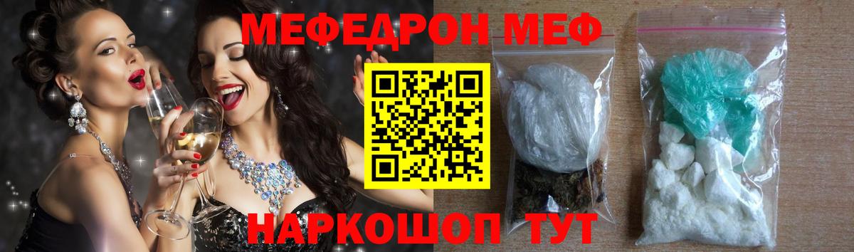 Меф Новомосковск