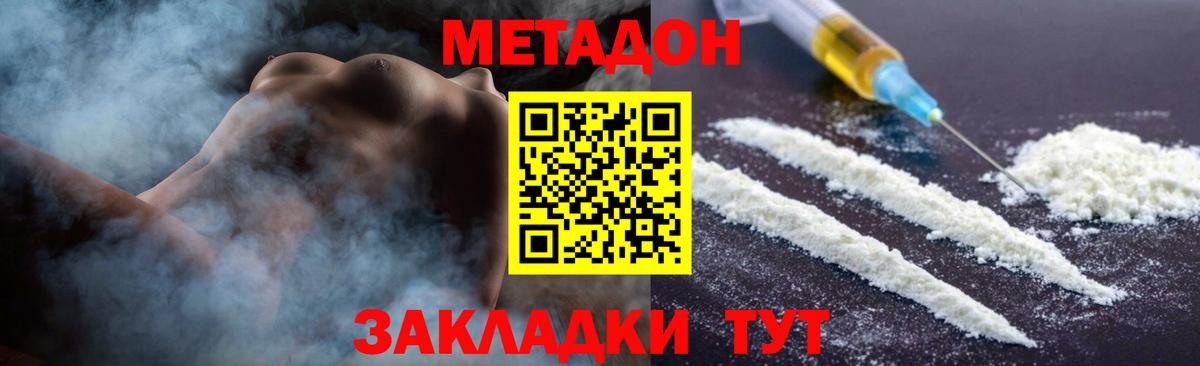 Метадон белоснежный Новомосковск