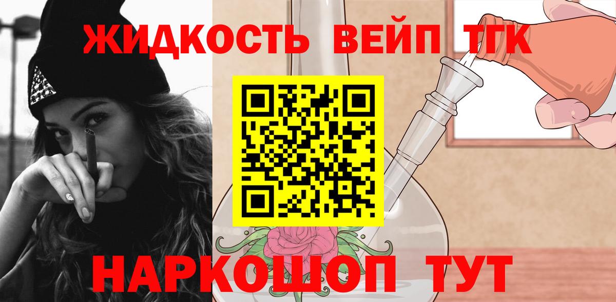Дистиллят ТГК вейп с тгк  Вход с VPN  Новомосковск 